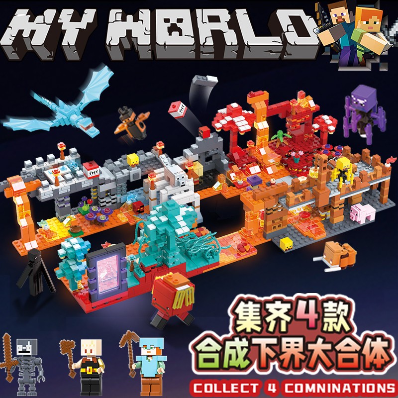 我的世界下界四合一积木拼装玩具