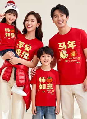 新年福气小马短袖推荐款2026红色年服短袖t恤喜庆活动聚会体恤衫
