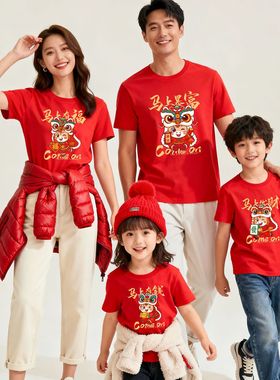 一家四口亲子装短袖t恤马上暴富新年喜庆大红色活动聚会圆领打底