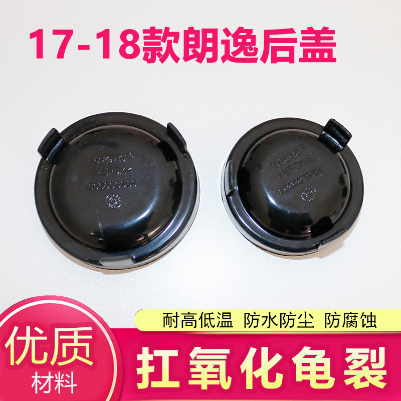 适用新朗逸朗行大灯防尘盖防水罩 17-18款朗逸车灯后盖橡胶密封盖,汽车零部件/养护/美容/维保,汽车灯罩,淘宝优惠券,粉丝福利购,淘宝优惠卷