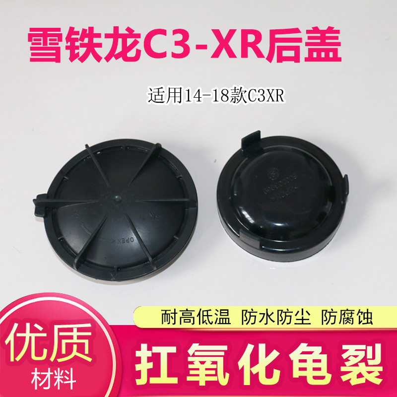 适用雪铁龙C3-XR前大灯大灯后盖密封防尘防水盖防尘罩远近光后盖