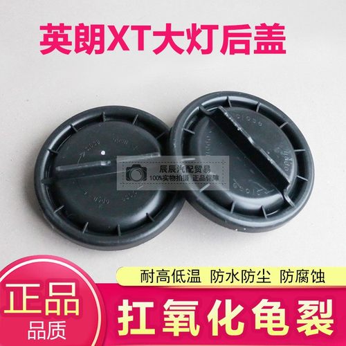 10-14款英朗XT前大灯后盖