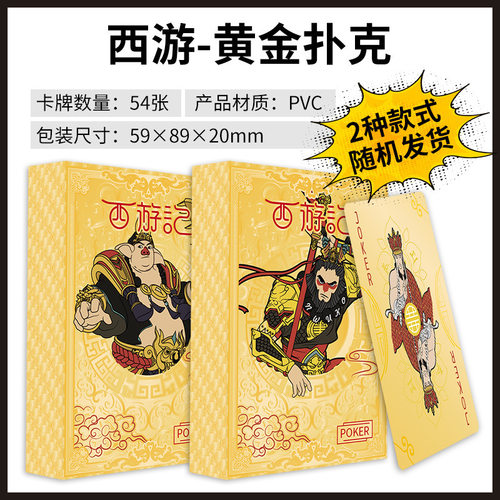 西游记扑克创意趣味PVC扑克可水洗塑料扑克卡牌玩具扑克牌