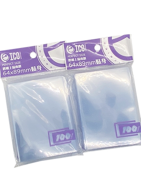 ICOCPP材料标准64x89mm贴身上插内胆桌游卡套卡膜收藏卡片100张