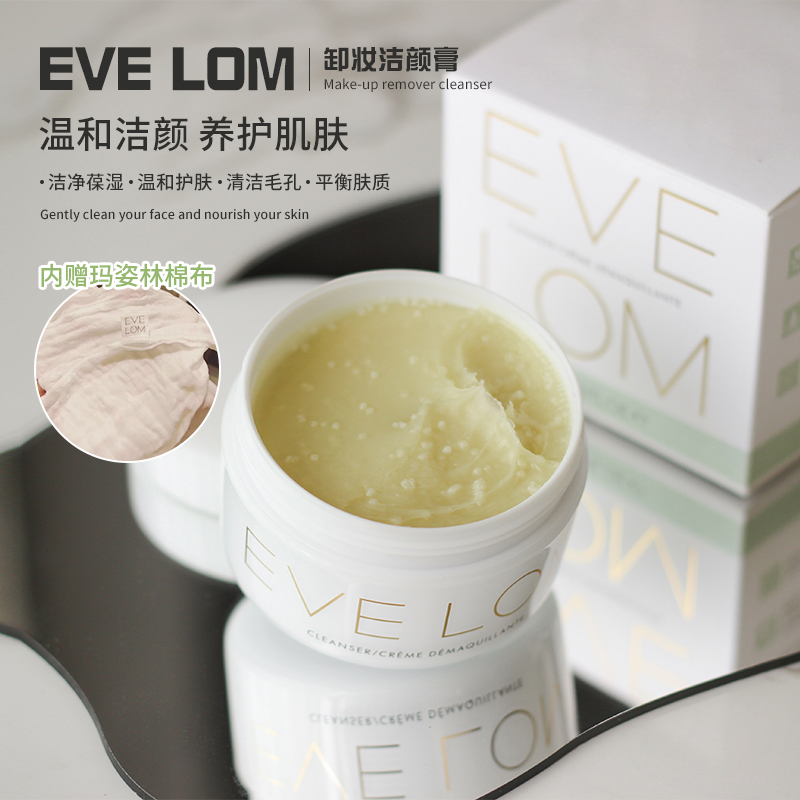 HK EVELOM洁面卸妆膏温和清洁100ml50ml200ml