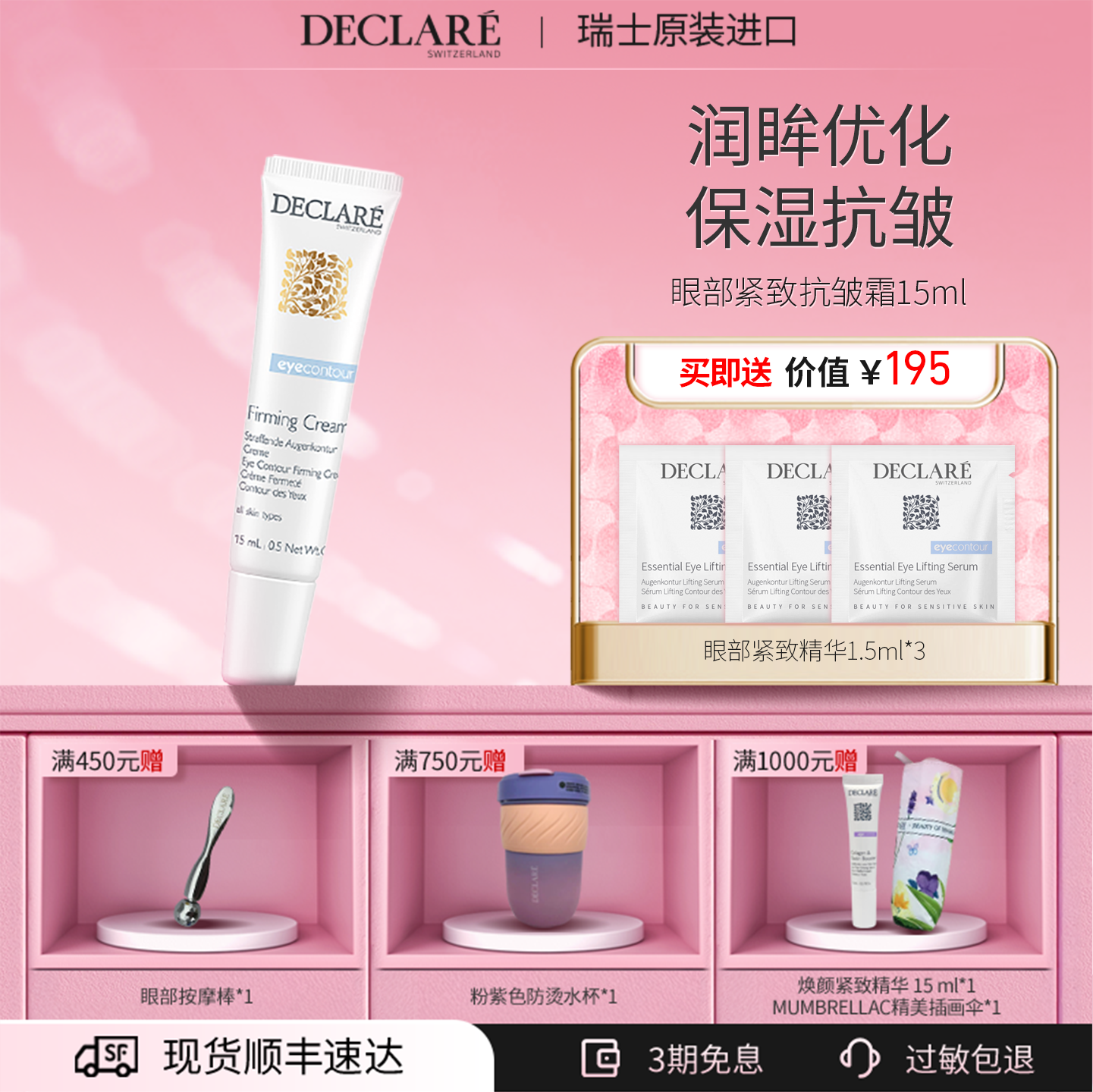 迪凯莉declare眼周保湿抗皱霜