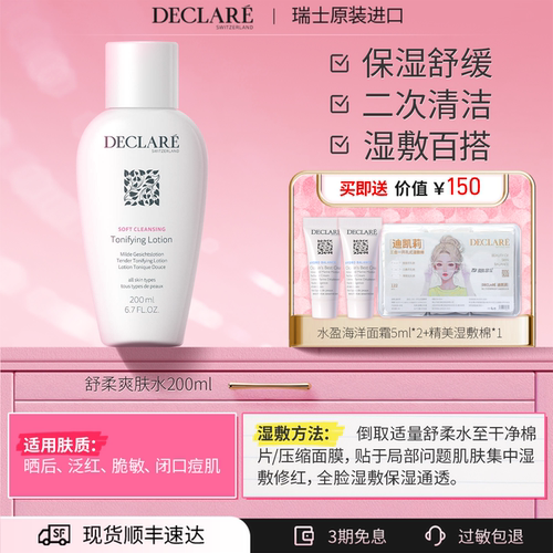 迪凯莉敏感肌净肤柔肤水保湿舒缓