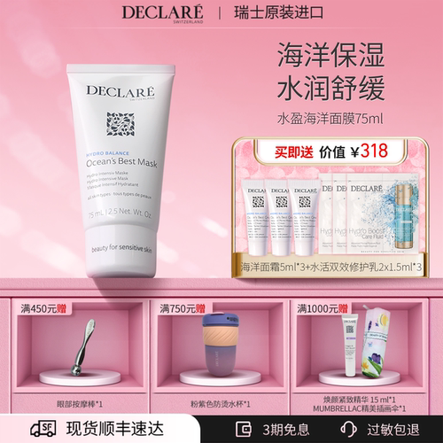 迪凯莉瑞士舒缓保湿补水涂抹面膜