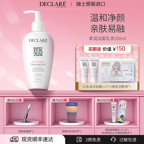 Declare/迪凯莉细腻柔润洁面乳