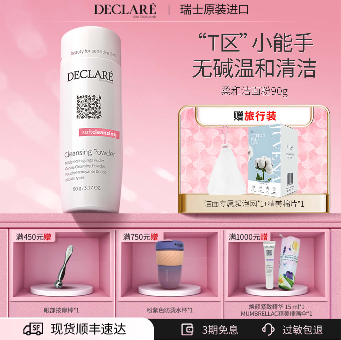 瑞士Declare/迪凯莉柔和洁面粉泡沫清洁温和洗面奶 进口护肤品