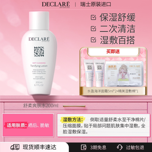 迪凯莉敏感肌净肤柔肤水保湿舒缓