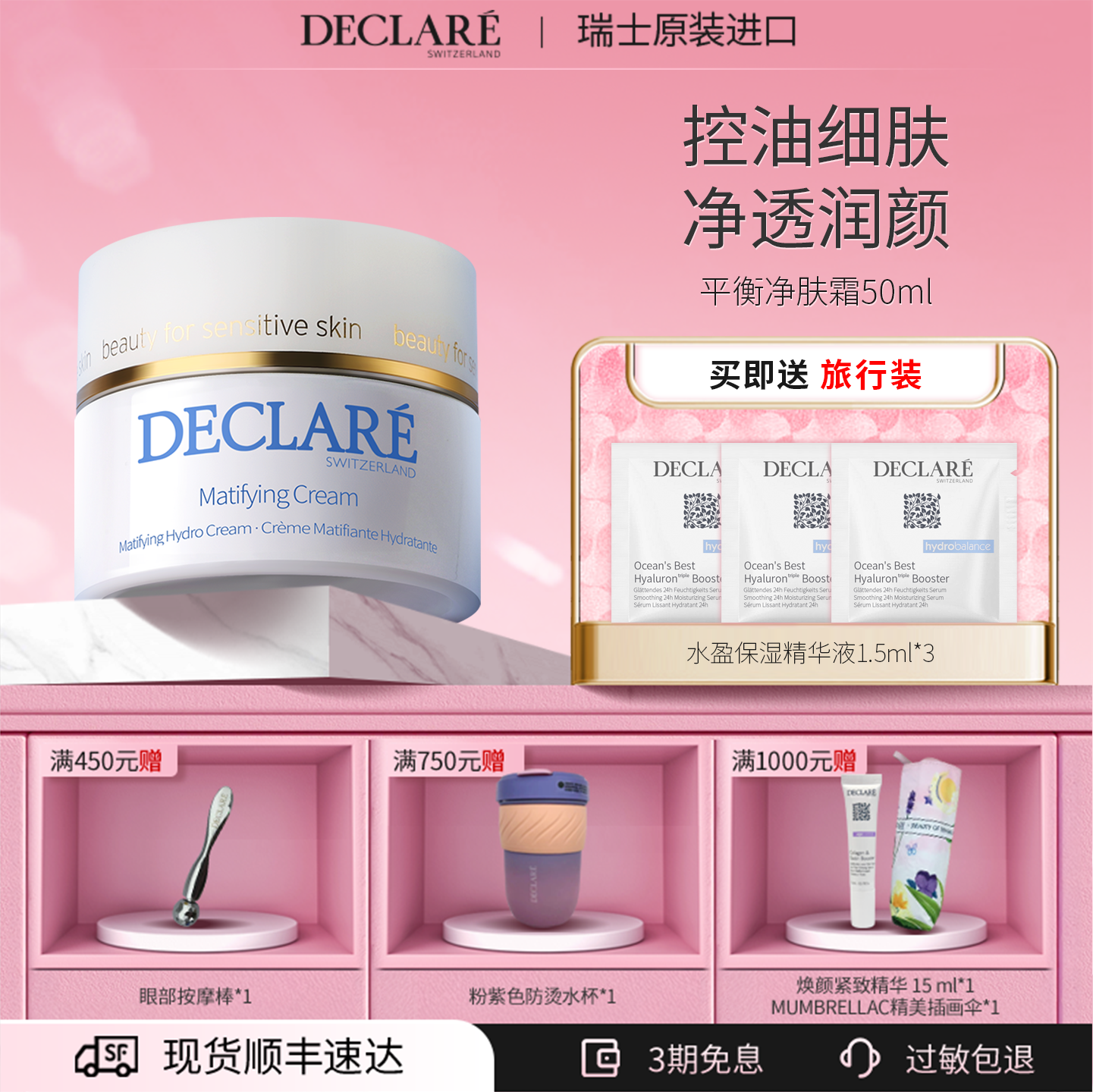 瑞士Declare/迪凯莉控油平衡面霜