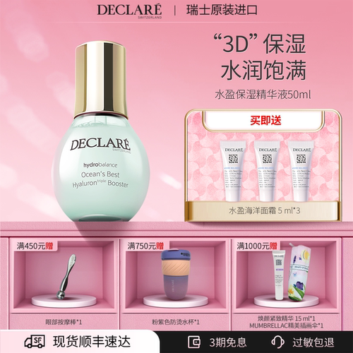 Declare/迪凯莉保湿面精华玻尿酸
