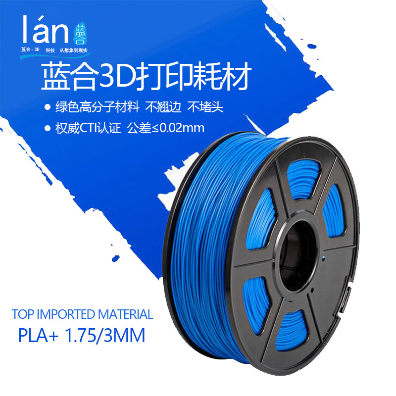 蓝合3d打印耗材pla+ABS1.75mm 3.0mm3d打印机耗材3D打印笔耗材料