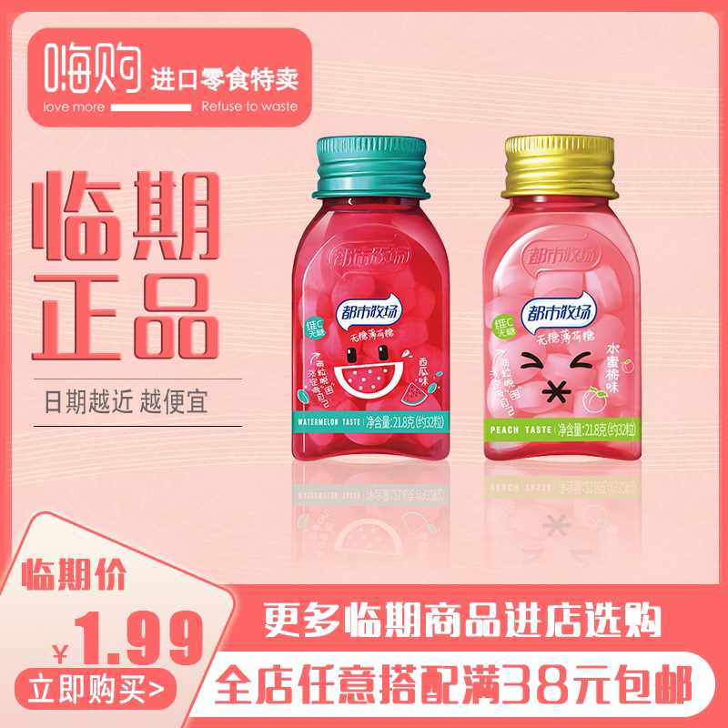 网红零食 都市牧场水果味无糖薄荷糖糖果21.8g 清新临期零食食品|ruв категории закуски/орехи/специальность, конфеты/желе/пудинг, конфеты - от Buy2taobao.com для оказания профессиональной услуги покупки агента Taobao