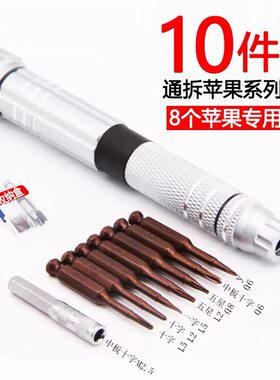 苹果iphone12专用五星工具套装