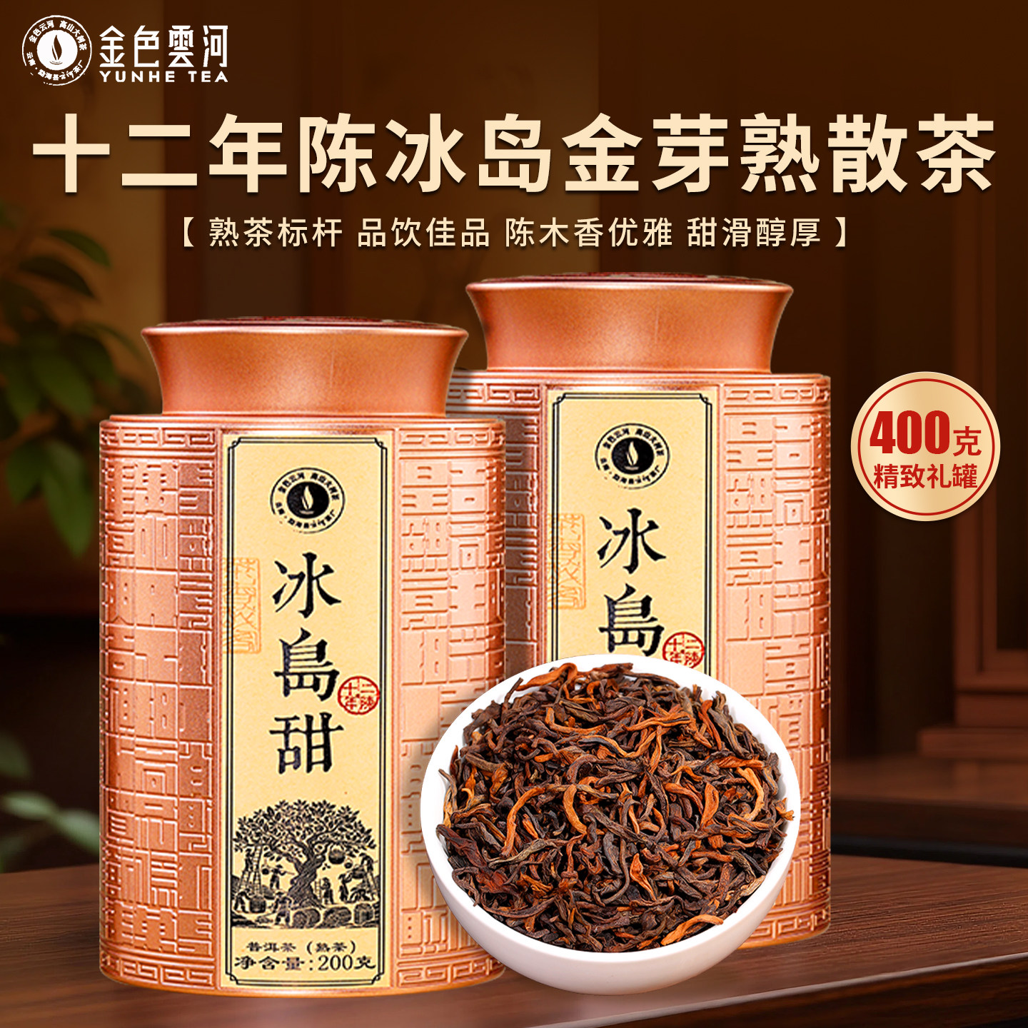 十年以上冰岛普洱熟茶古树茶宫廷熟散茶云南普洱茶叶糯潽洱香送礼