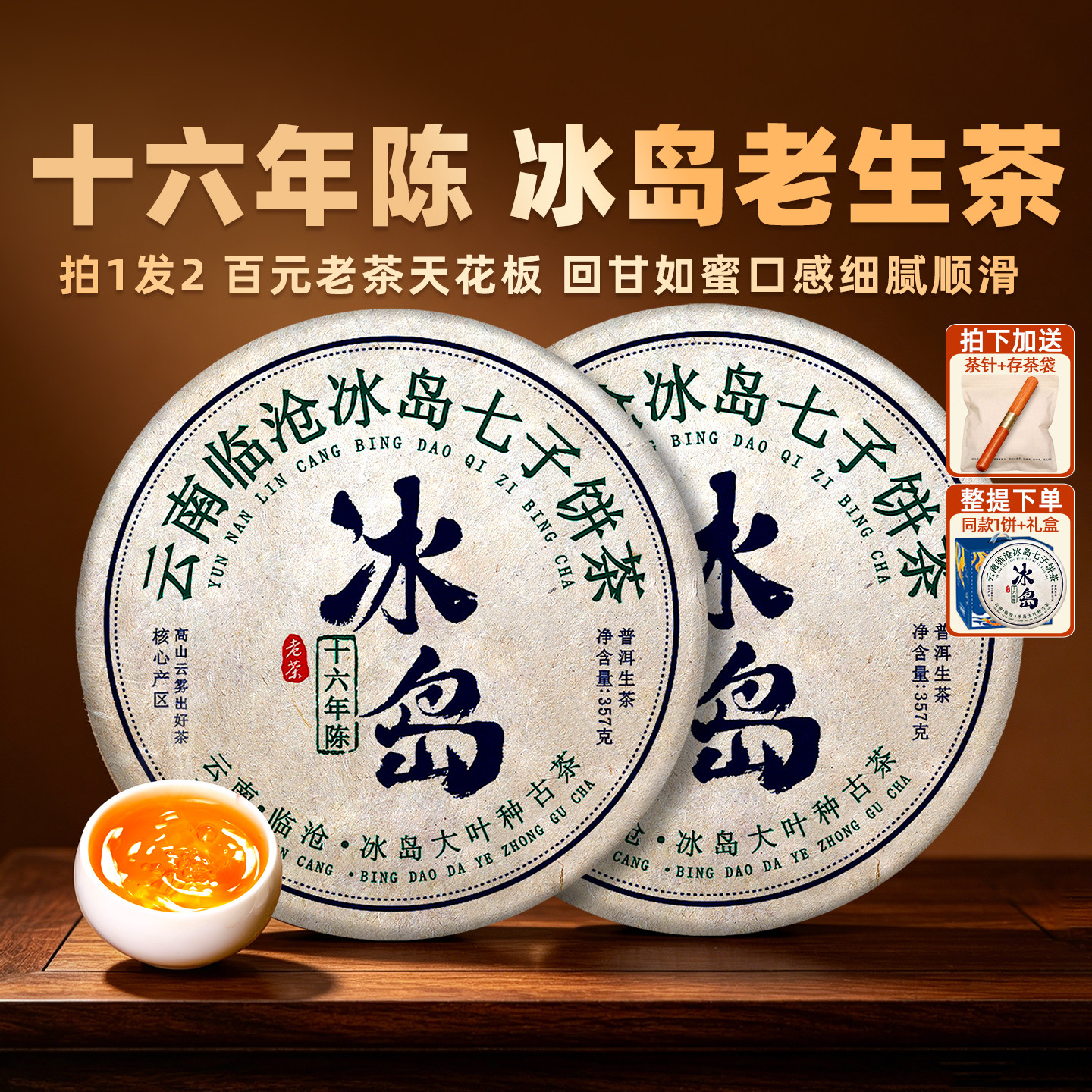 冰岛普洱茶生茶饼十年以上云南临沧古树老生茶老班章陈年生普洱茶