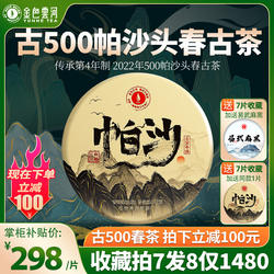 班章茶区普洱茶2022新茶古500帕沙老寨古树茶春茶云南七子饼茶叶