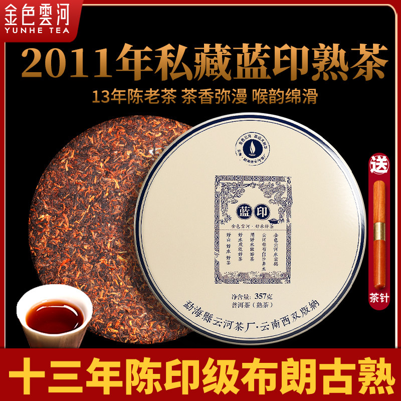 普洱茶熟茶云河茶厂十三年布朗山古树茶叶蓝印收藏级熟普洱自己喝