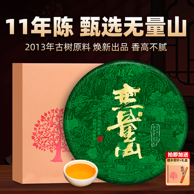 无量山普洱古树生茶礼盒
