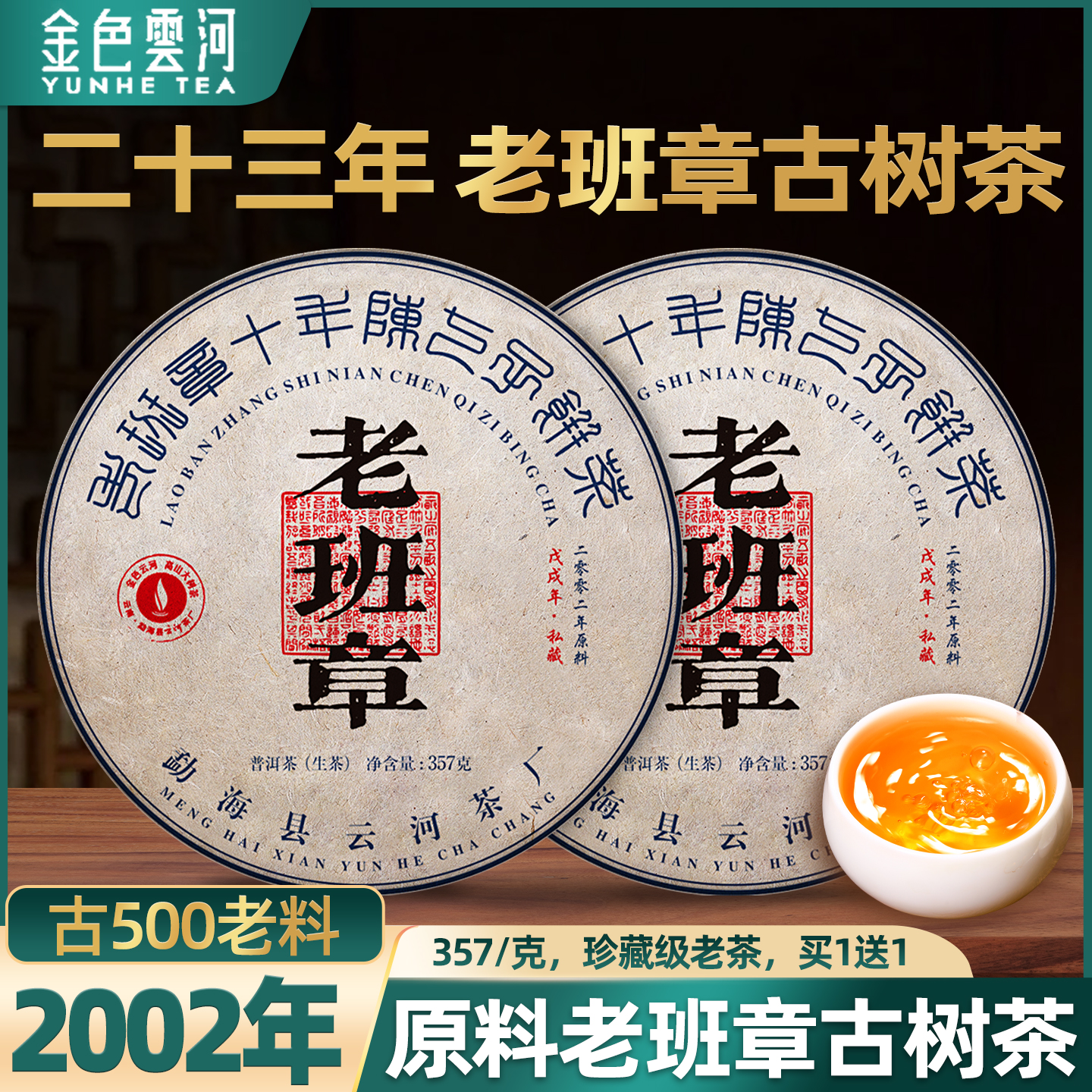 十年以上老班章冰岛老生茶