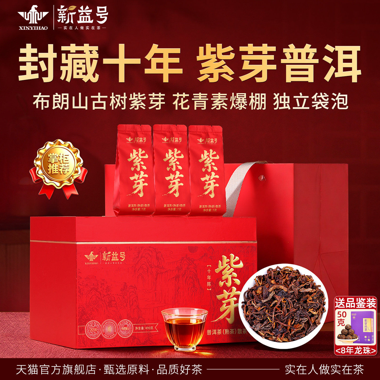 新益号老班章古树紫芽熟散茶袋泡茶陈皮普洱茶熟茶云南茶叶礼盒装