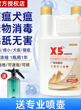 X5宠物消毒液500ml狗狗猫咪除臭
