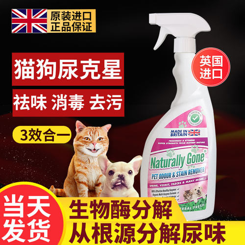 那逸乐生物酶除猫尿耐格乐除臭剂