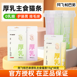 阿飞和巴弟厚乳主食猫条桶猫咪零食纯条成幼猫增肥发腮补水 湿粮