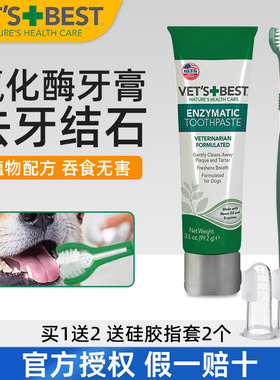 美国Vets Best绿十字狗狗牙膏牙刷套装宠物除口臭可食用去牙结石