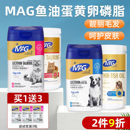 MAG鱼油卵磷脂防掉毛美毛护肤