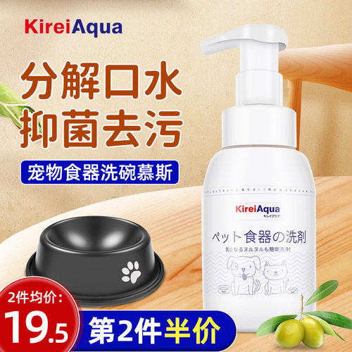 绮丽宠物阿默amo洗碗慕斯