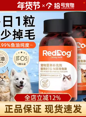 红狗鱼油RTG-N深海鱼油胶囊猫咪狗狗专用美毛靓毛润护关节