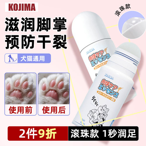 KOJIMA宠物润足膏防干裂专用精华