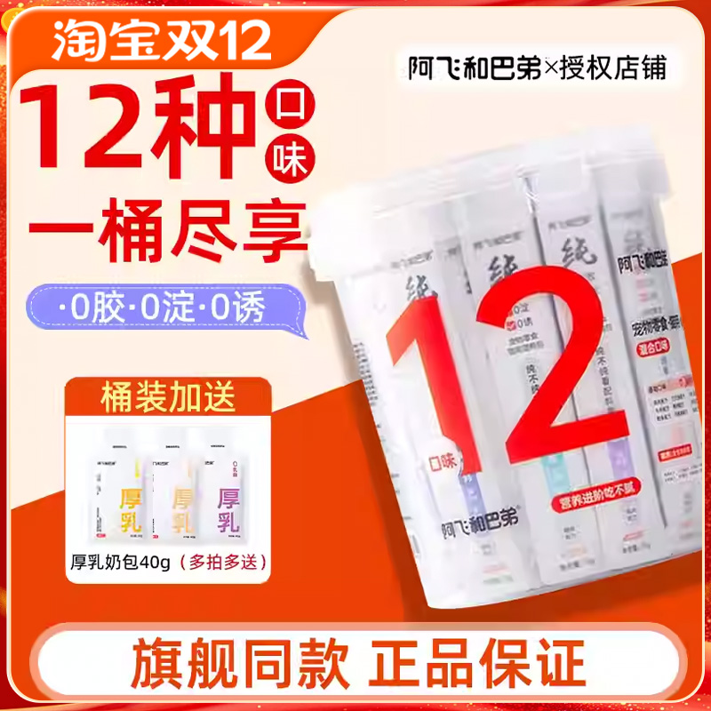 官方旗舰店同款阿飞和巴弟纯条桶