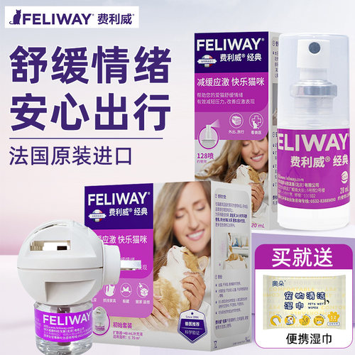 费利威猫用喷雾多猫朋友扩散器