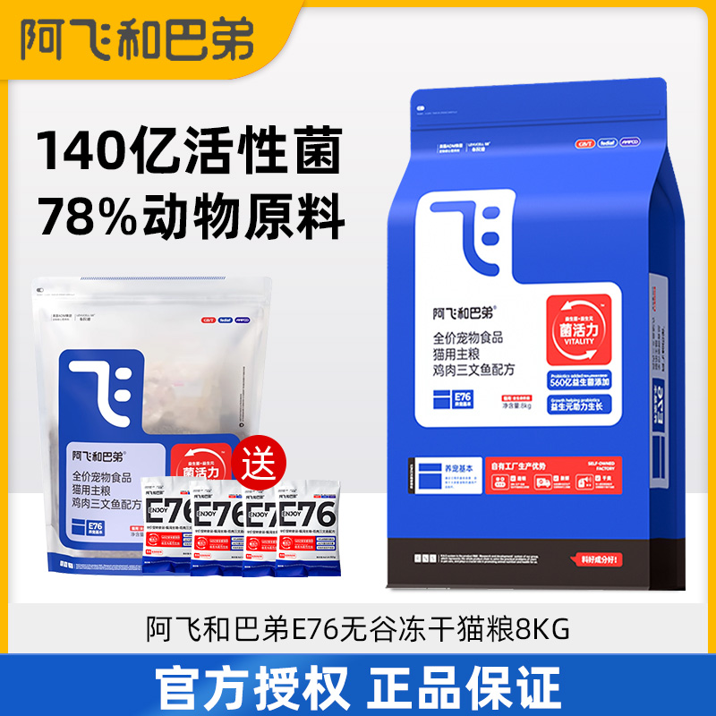 官方授权正品保证阿飞和巴弟E76