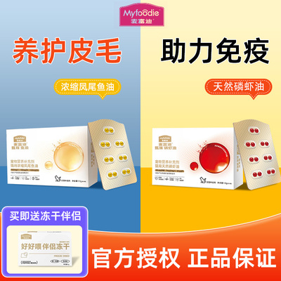 麦富迪甄珠鱼油美毛护肤猫咪专用