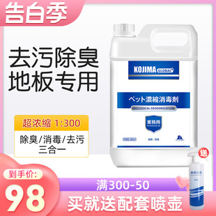 日本KOJIMA宠物消毒液生物酶除味剂狗尿拖地室内家用除臭清洁地板