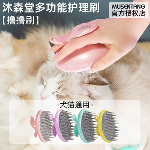 沐森堂雅漱撸撸刷宠物梳子狗狗洗澡按摩梳猫咪针梳去浮毛清理神器