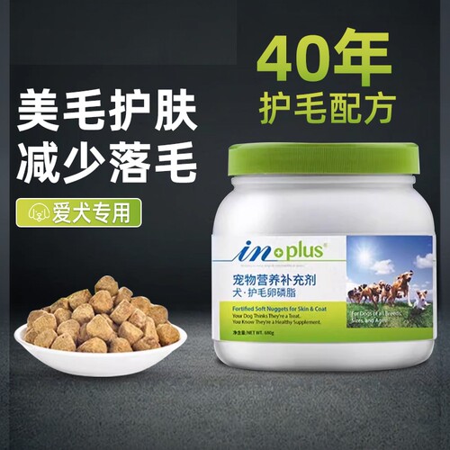 麦德氏卵磷脂狗用爆毛增毛粉犬博