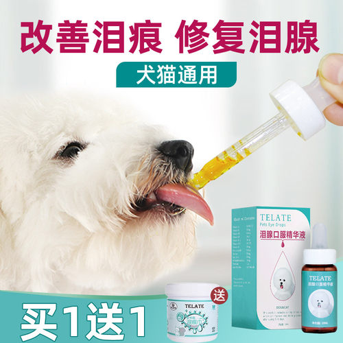 台湾telate泪痕液狗狗猫咪比熊泰