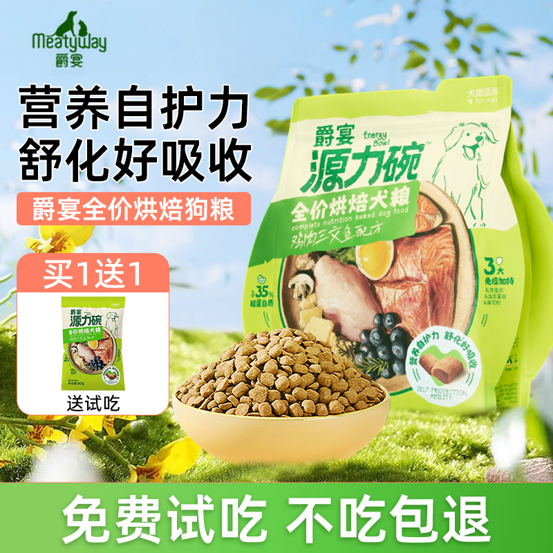 爵宴源力碗全价烘焙狗粮