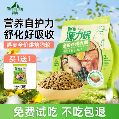 爵宴源力碗全价烘焙狗粮