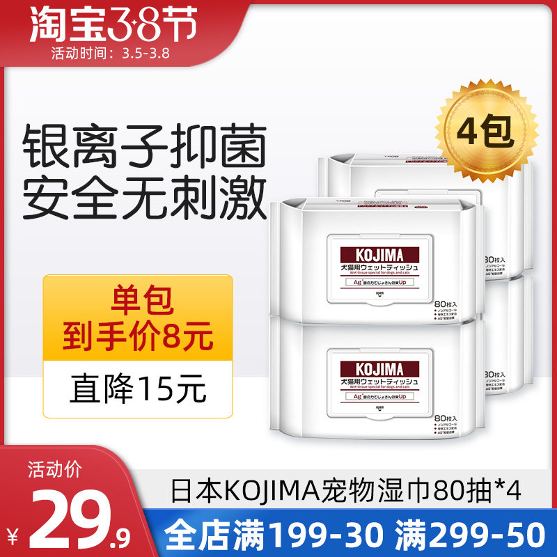 宠物消毒湿纸巾价格 宠物消毒湿纸巾图片 星期三
