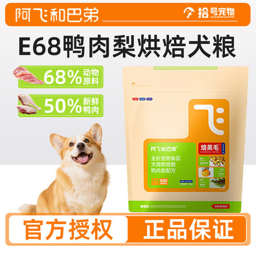 阿飞和巴弟烘焙狗粮全阶段通用型