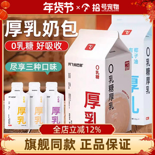 阿飞和巴弟猫咪零食厚乳奶包营养增肥发腮宠物湿粮猫条成幼猫罐头