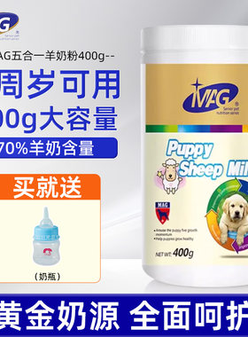 MAG狗狗羊奶粉成犬新生幼犬专用