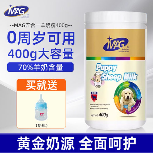 MAG狗狗羊奶粉成犬新生幼犬专用